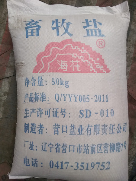 50kg畜牧鹽
